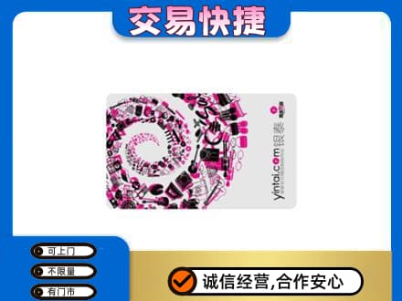 徐州鼓楼区回收银泰卡