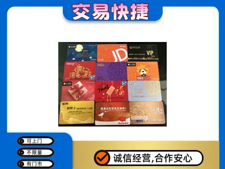 徐州鼓楼区购物卡回收网购卡.jpg