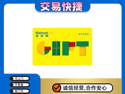 徐州鼓楼区购物卡回收沃尔玛电子卡.jpg