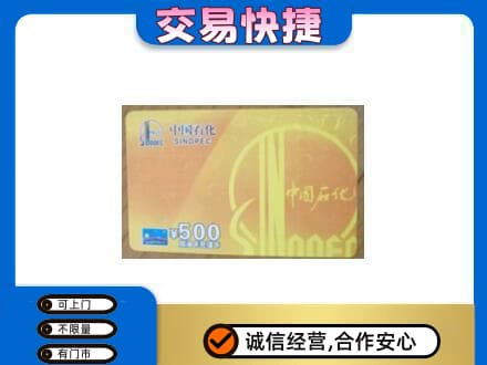 徐州鼓楼区购物卡回收石化卡.jpg