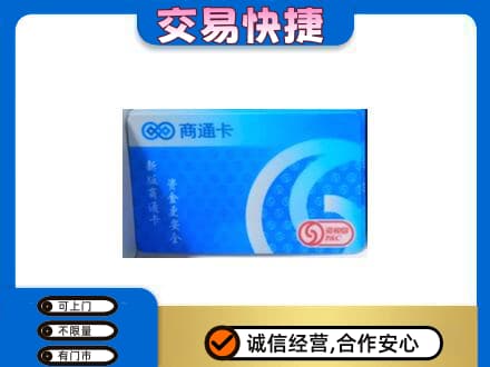 徐州鼓楼区购物卡回收商通卡.jpg