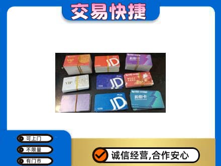 徐州鼓楼区回收超市卡