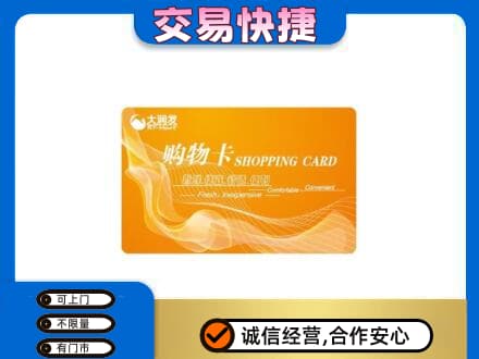 徐州鼓楼区购物卡回收大润发卡.jpg
