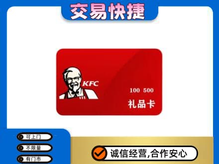 徐州鼓楼区购物卡回收肯德基卡.jpg