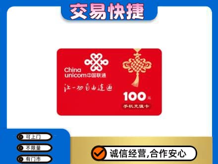 徐州鼓楼区购物卡回收联通卡.jpg