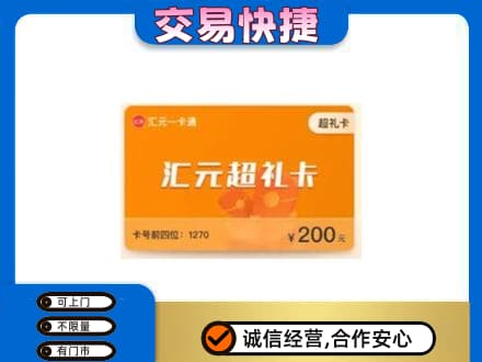 徐州鼓楼区购物卡回收汇元卡.jpg