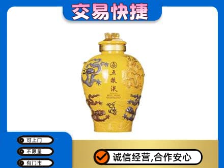 徐州鼓楼区名酒回收五粮液九龙坛.jpg