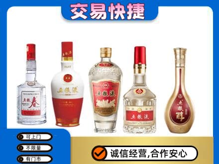 徐州鼓楼区名酒回收五粮液系列.jpg