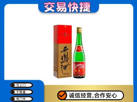 徐州鼓楼区名酒回收西凤酒.jpg