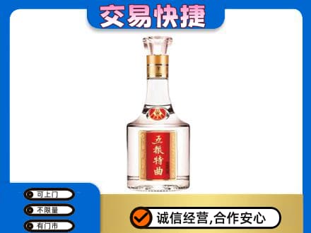 徐州鼓楼区名酒回收五粮特曲.jpg