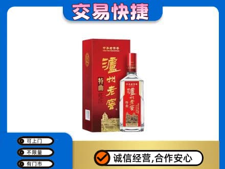 徐州鼓楼区名酒回收泸州老窖.jpg