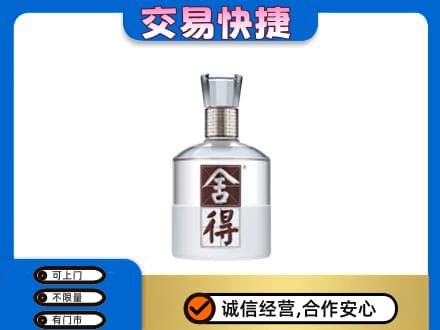 徐州鼓楼区名酒回收舍得.jpg