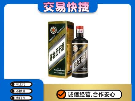 徐州鼓楼区茅台回收王子酒.jpg